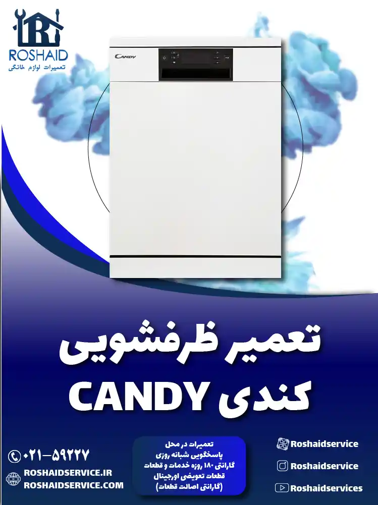 تعمیر ظرفشویی کندی